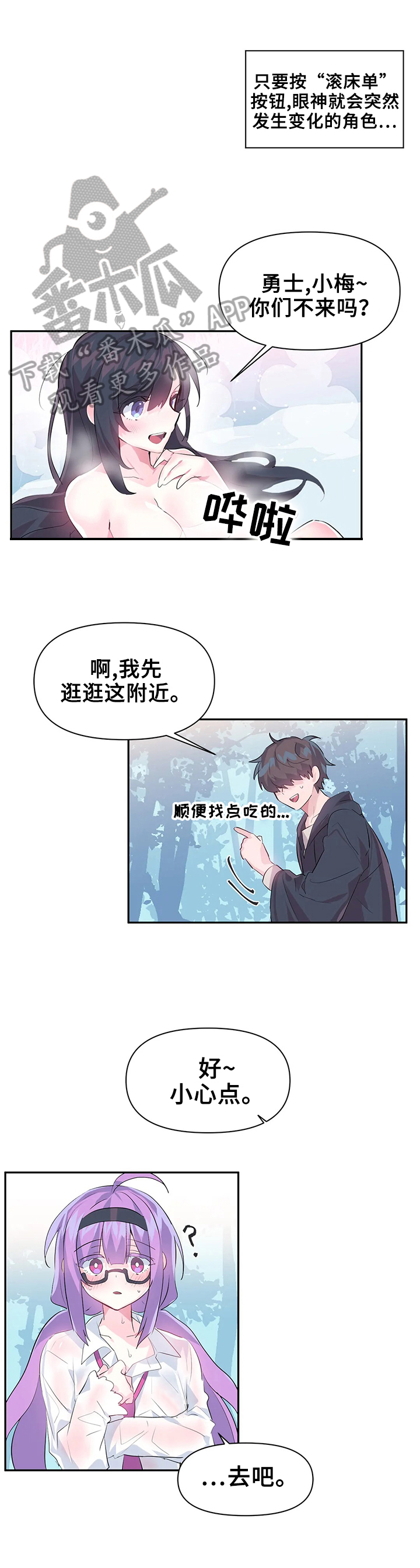 虚拟仙境漫画,第22章：惊呆了2图