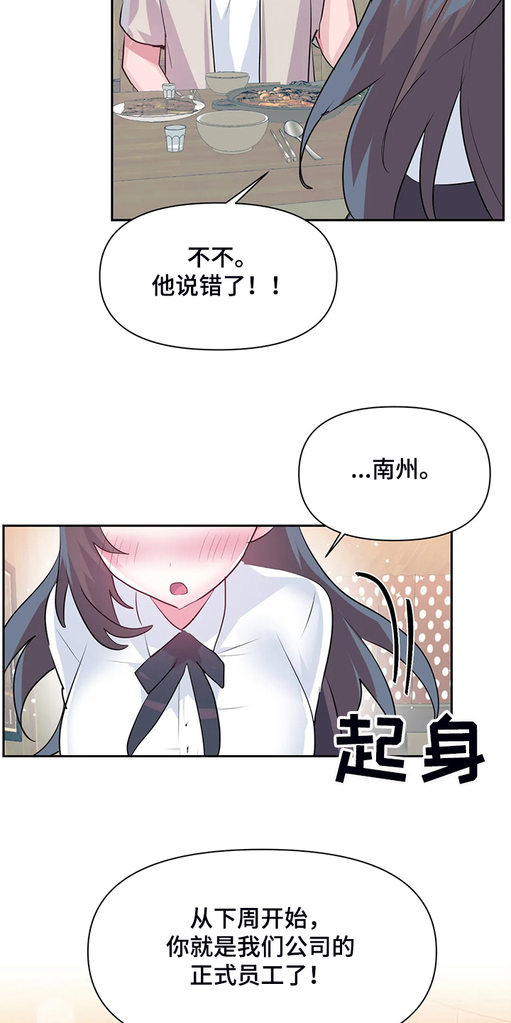 虚拟主播漫画,第98章：【第二季】慧娜的告白1图