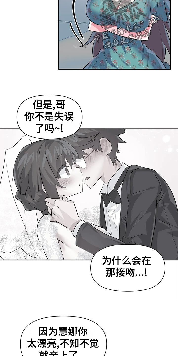 虚拟仙境漫画,第119章：【番外】结婚1图