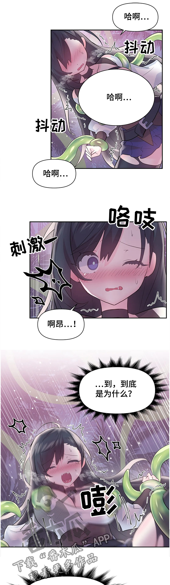 虚拟仙境漫画完整免费观看全集漫画,第77章：【第二季】弱点1图