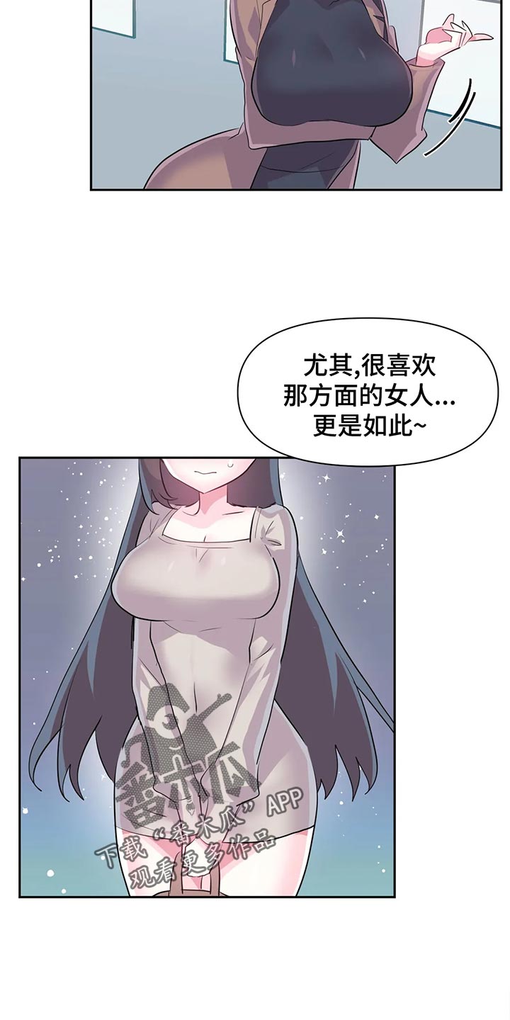 虚拟仙境免费在线漫画,第109章：【番外】疏远1图