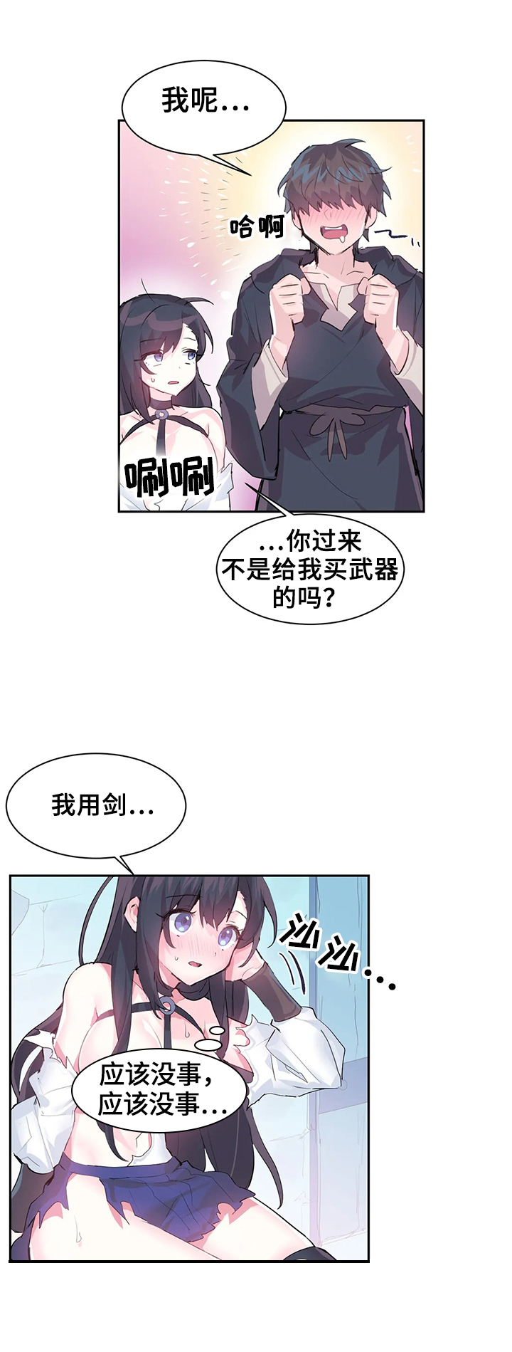 虚拟仙境图片漫画,第10章：偿还方式2图