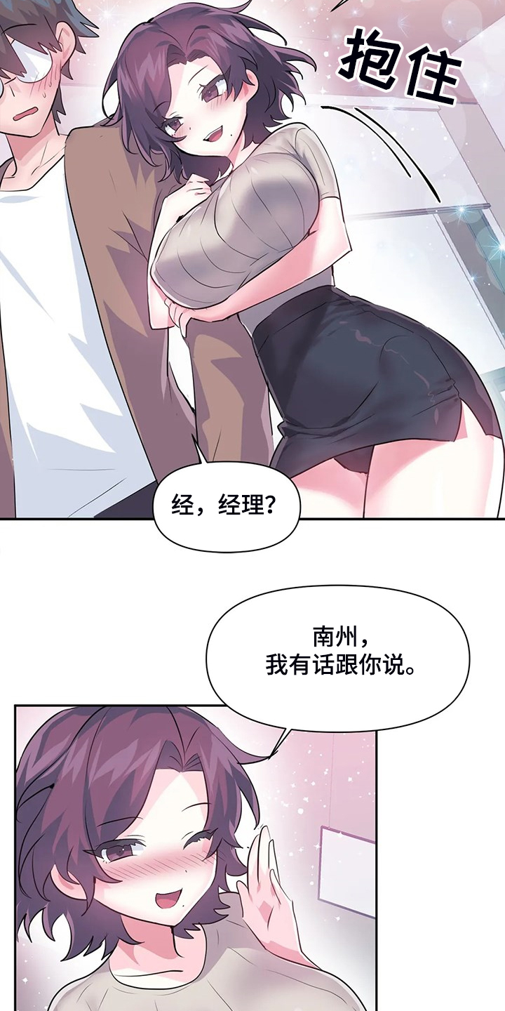 虚拟战境漫画,第91章：【第二季】喜欢的人2图