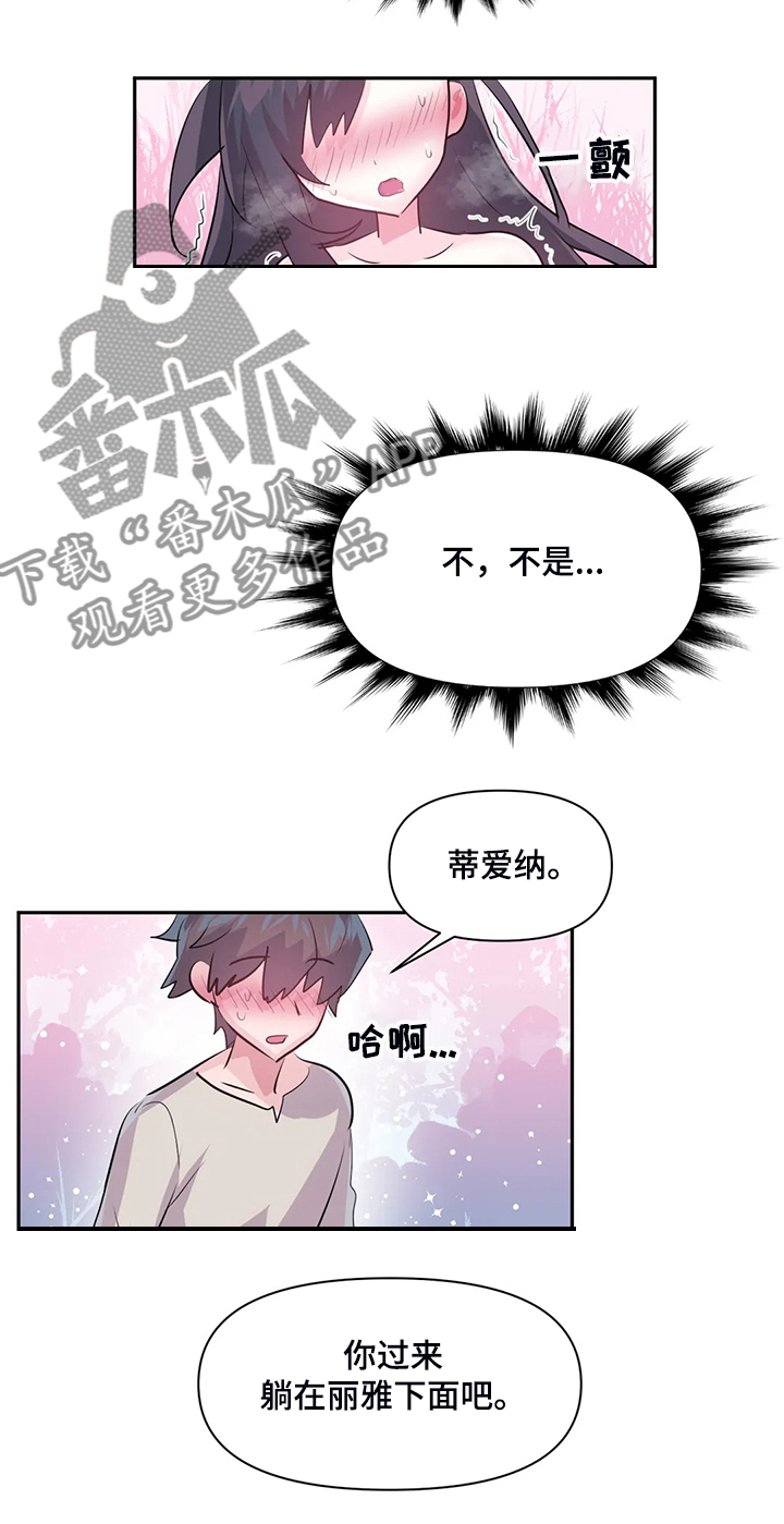 虚拟仙境漫画,第90章：【第二季】留下它2图