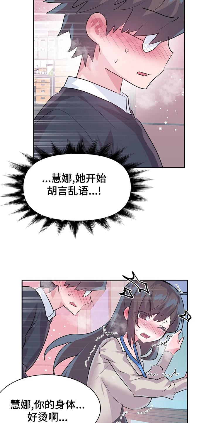 虚拟现实漫画,第107章：【番外】不听话2图