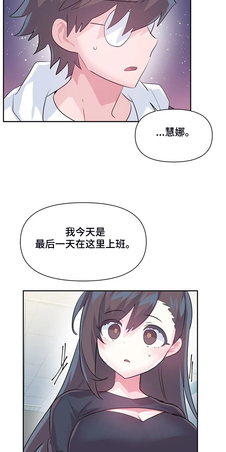 虚拟仙境漫画全文无删免费漫画,第95章：【第二季】两个月1图