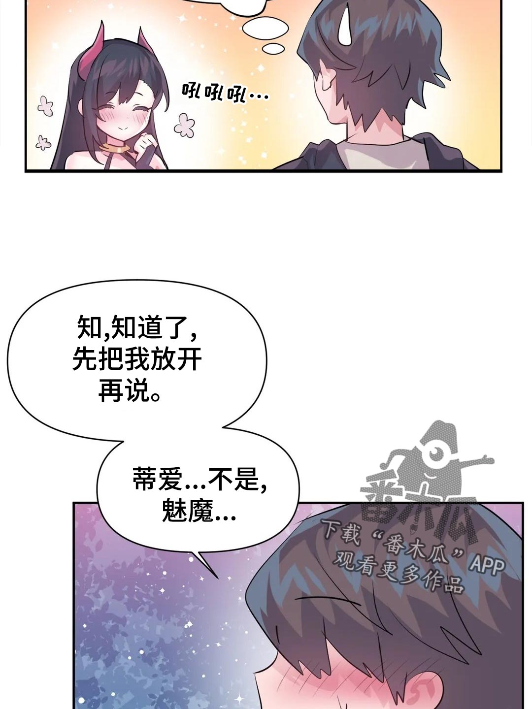 虚拟仙境哪里看漫画,第103章：【番外】角色扮演2图