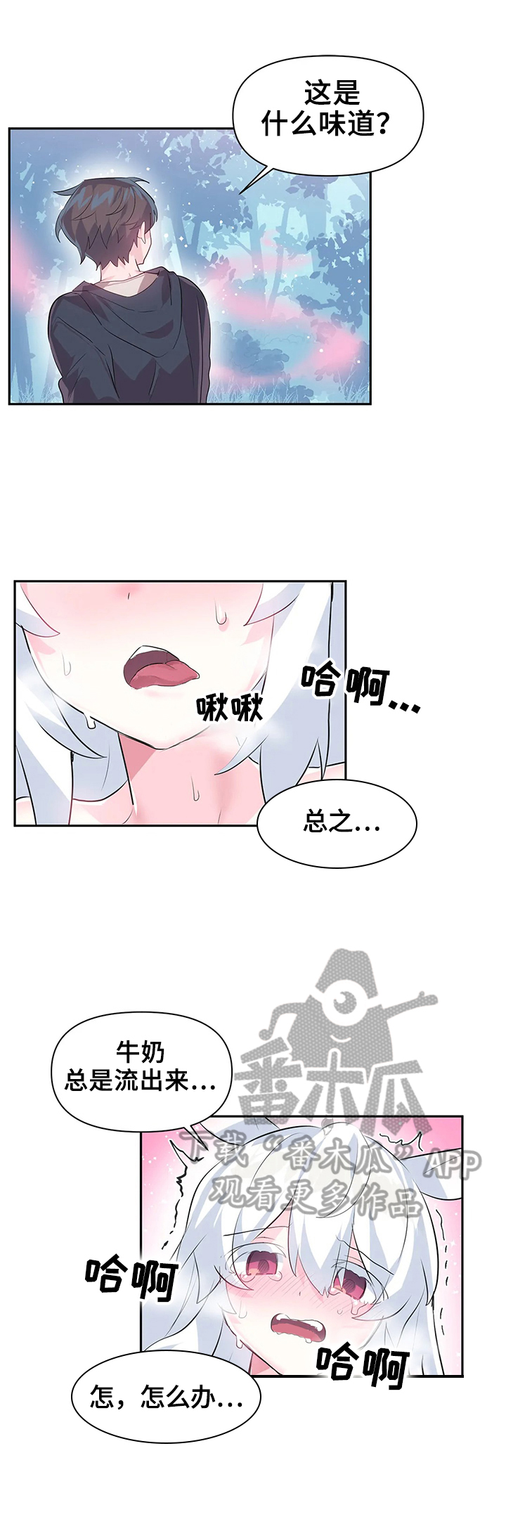 虚拟仙境漫画,第22章：惊呆了2图