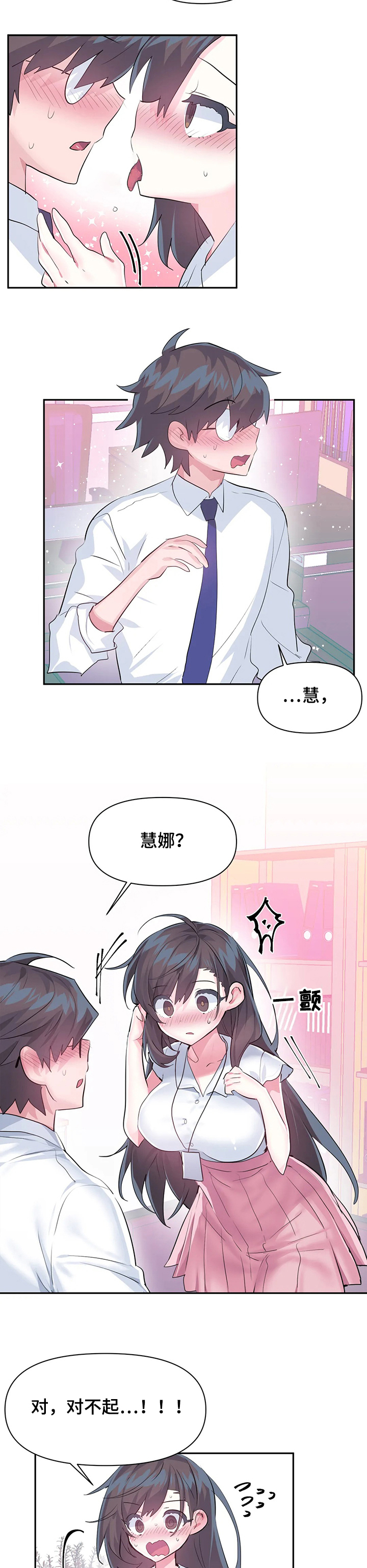 虚拟仙境韩漫免费在线看漫画,第71章：【第二季】最美的慧娜2图