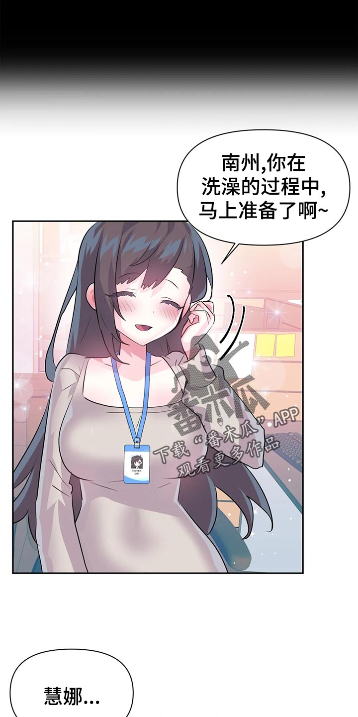 虚拟主播漫画,第106章：【番外】便当2图