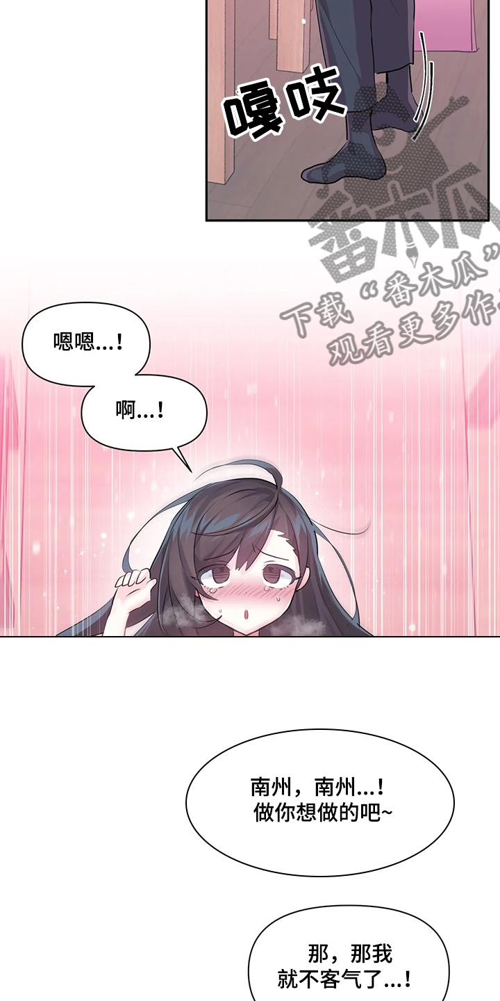 虚拟仙境漫画下载漫画,第83章：【第二季】不明物体2图