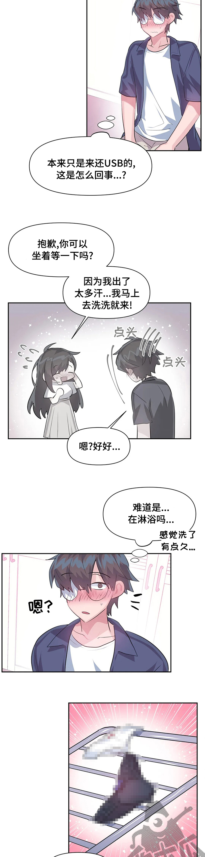 虚拟仙境漫画下载漫画,第66章：你就是蒂爱纳是吧1图