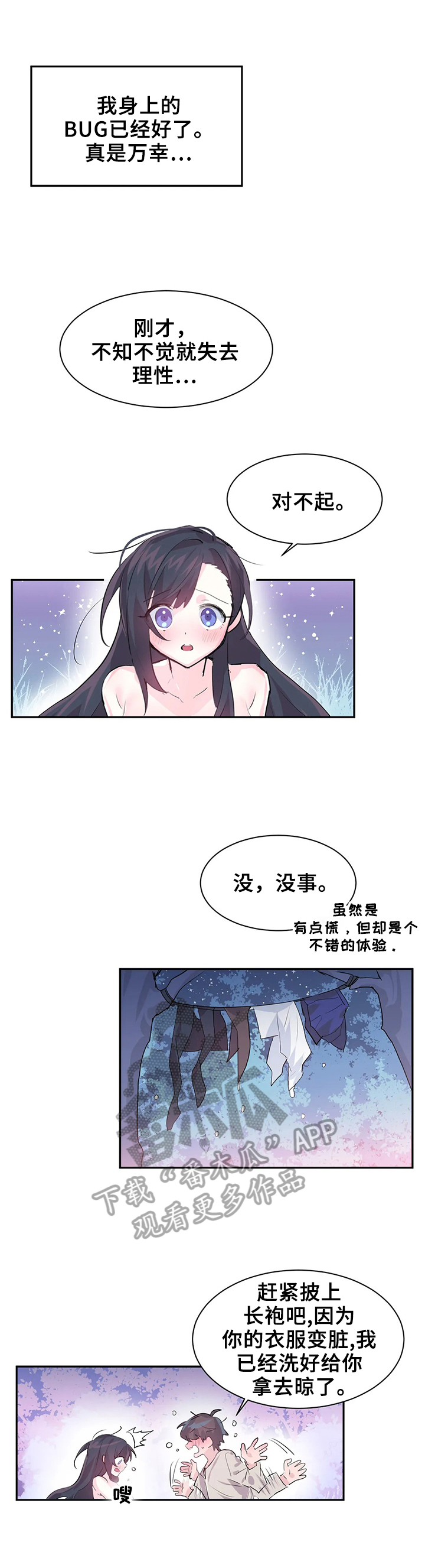 虚拟仙境102关漫画,第6章：找bug2图