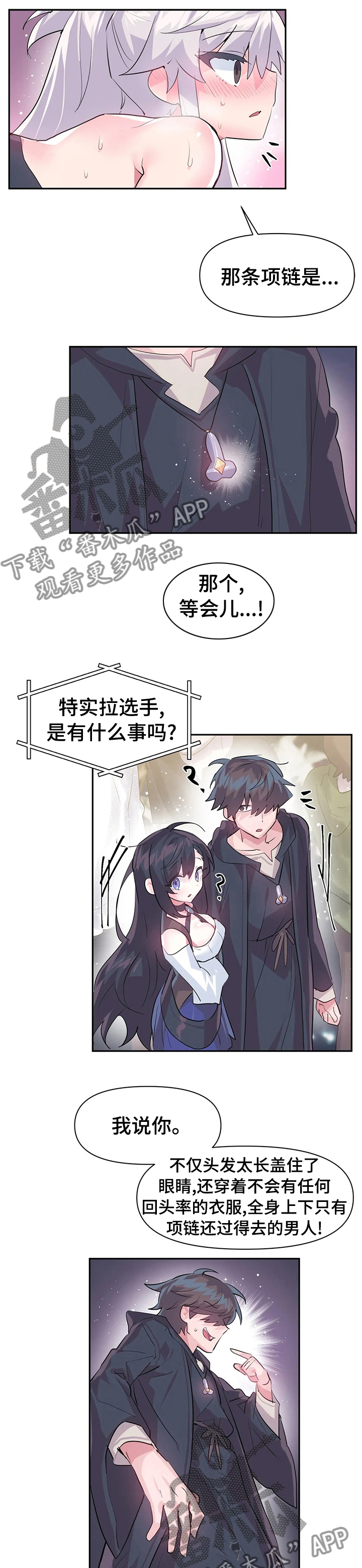 虚拟仙境漫画免费观看无删减漫画,第42章：战书2图