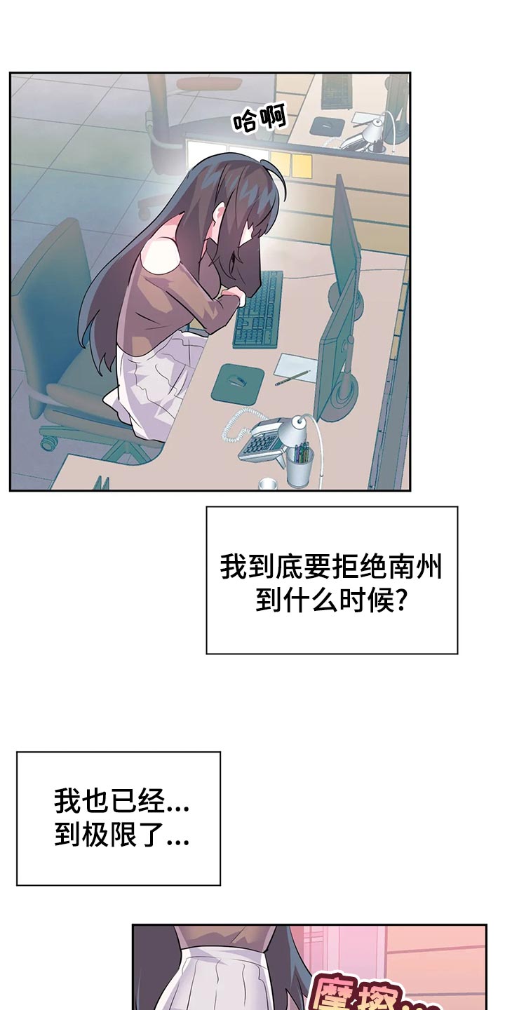 虚拟仙境免费漫画无删减漫画,第110章：【番外】加班2图