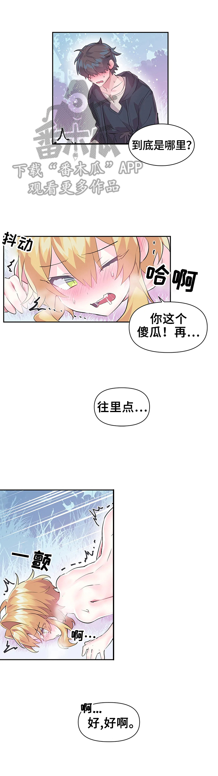 虚拟运营商是什么意思漫画,第27章：激怒2图