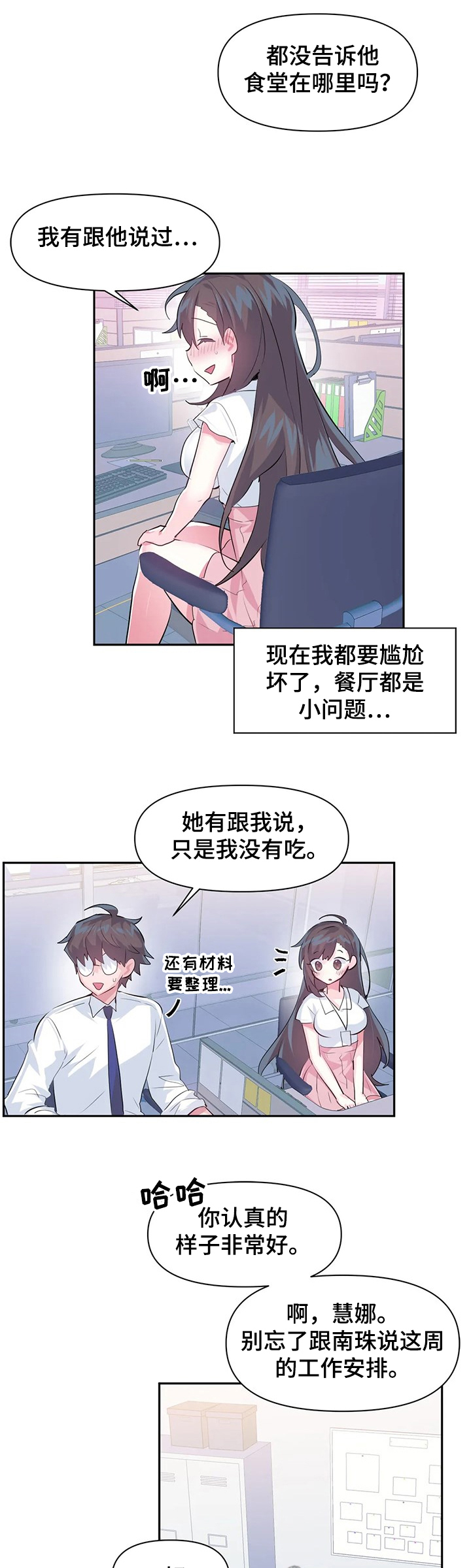 虚拟仙境图片漫画,第72章：【第二季】害羞2图