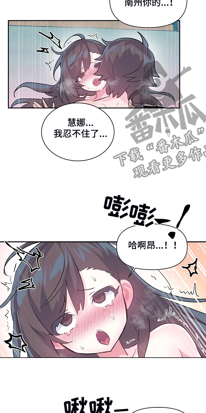 虚拟仙境漫画,第99章：【第二季】头脑一片空白1图