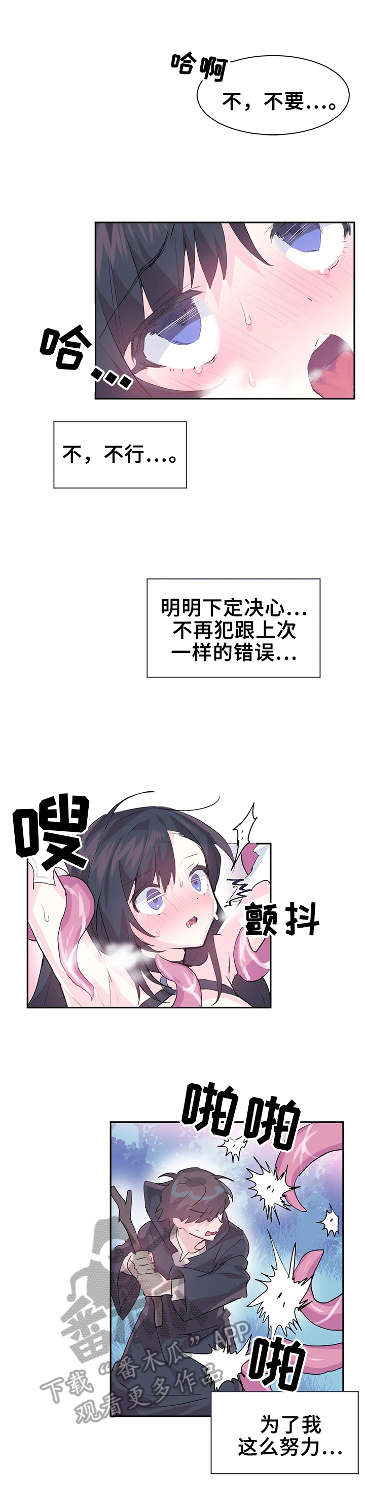 虚拟仙境漫画下载漫画,第8章：救下1图