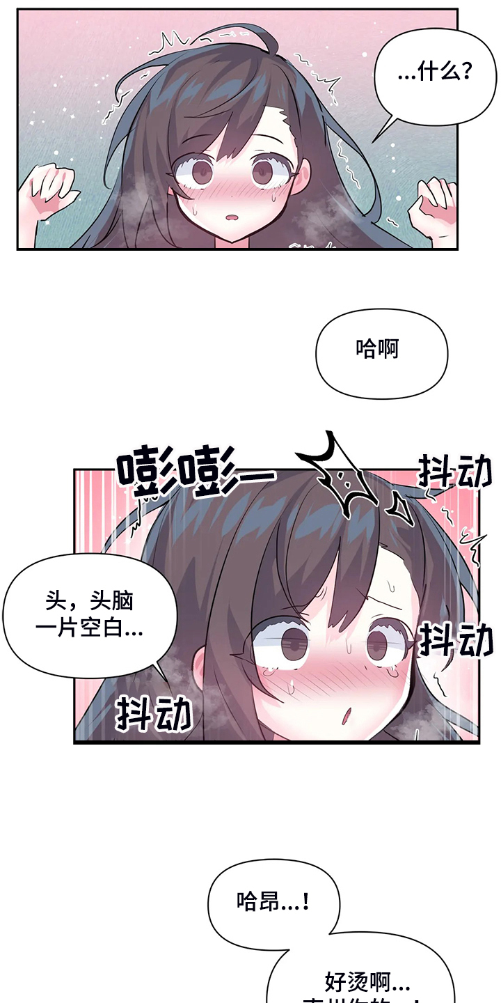 虚拟数字人漫画,第99章：【第二季】头脑一片空白2图