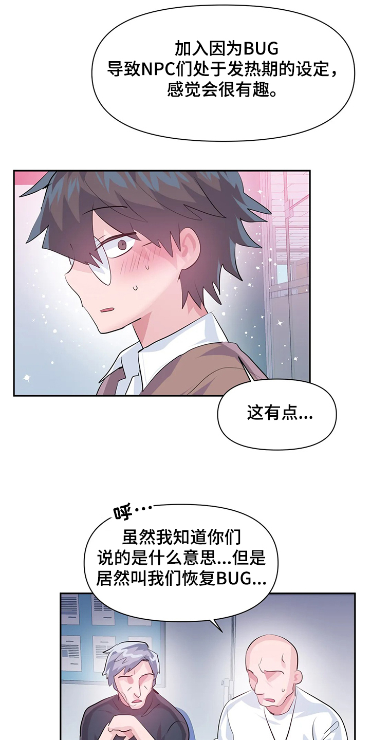 虚哥漫画,第86章：【第二季】重新修复2图