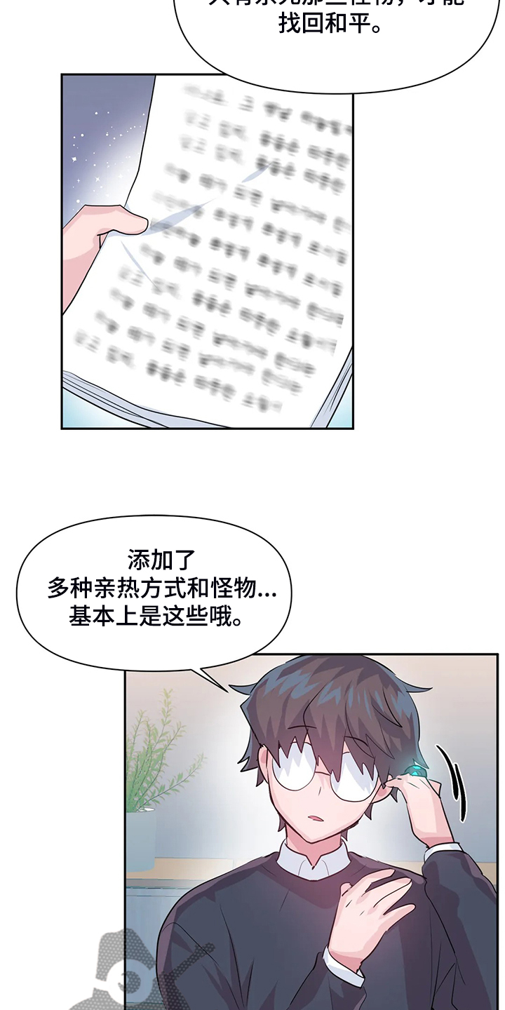 虚拟战境漫画,第102章：【番外】新角色1图