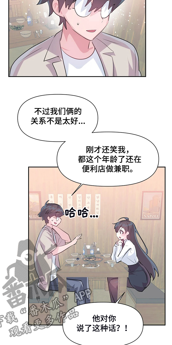 虚拟仙境76漫画,第98章：【第二季】慧娜的告白1图