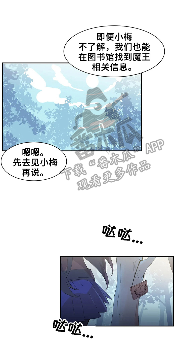 虚拟仙境90层漫画,第16章：悄悄进去2图