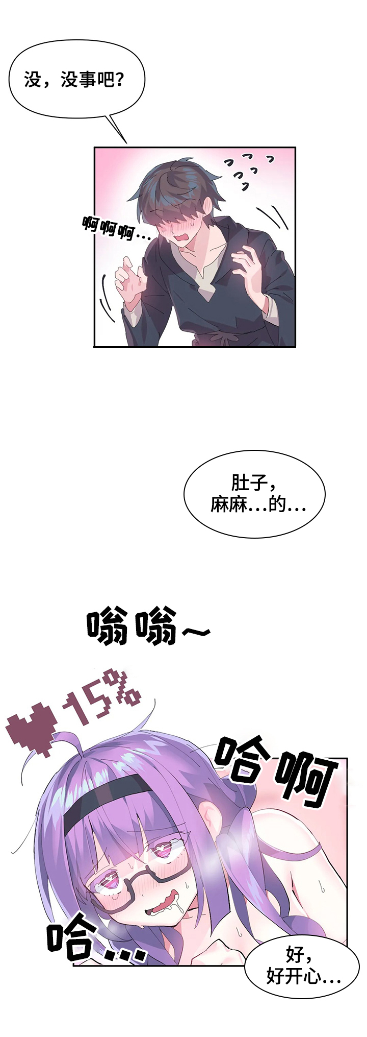 虚拟仙境免费在线漫画,第19章：拜托2图