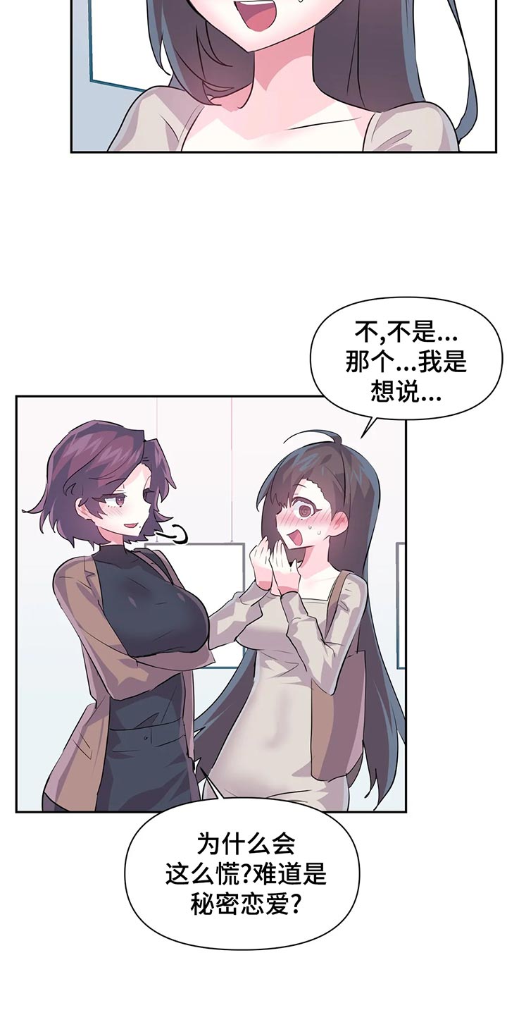 虚拟仙境免费在线漫画,第109章：【番外】疏远1图