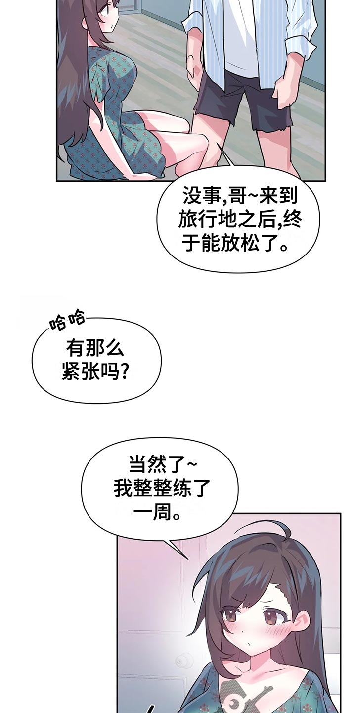 虚拟仙境漫画,第119章：【番外】结婚2图
