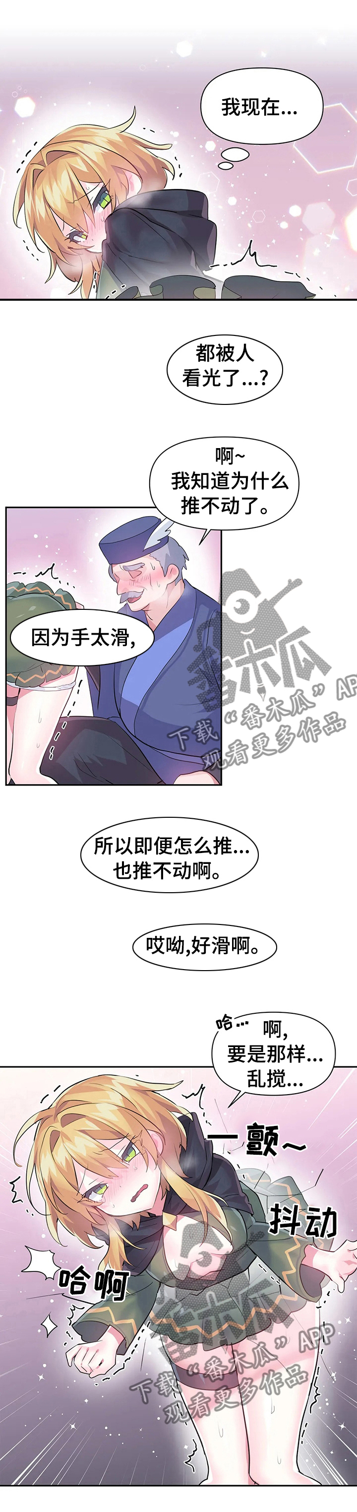 虚哥漫画,第34章：推不动2图