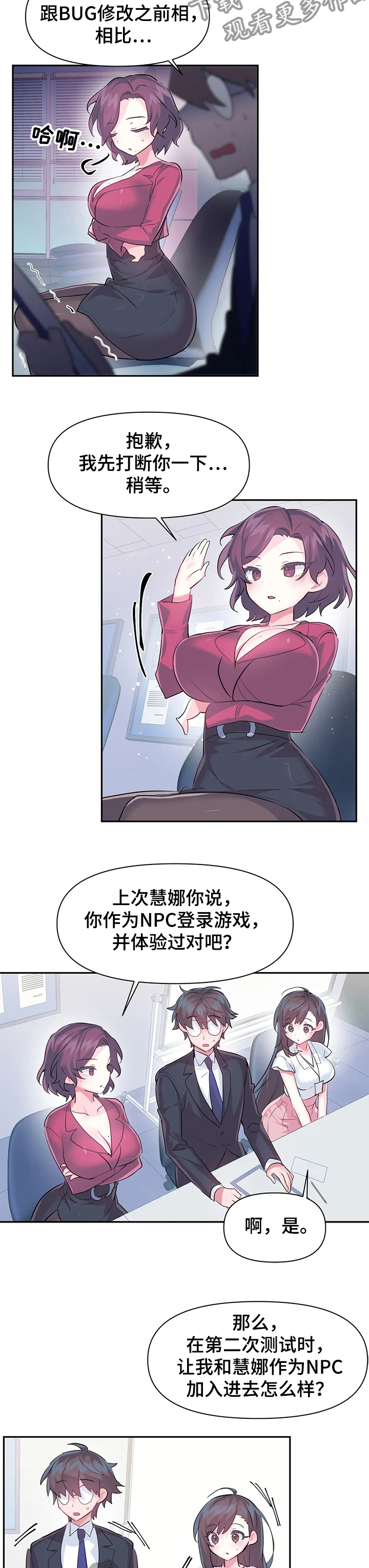 虚拟仙境漫画下载漫画,第74章：【第二季】要有交流体验2图