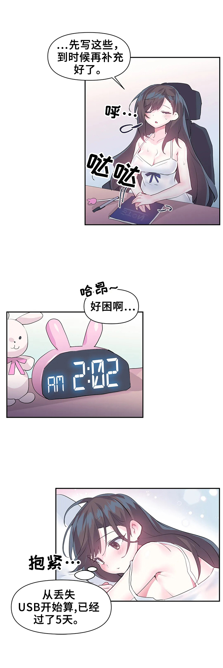 虚拟仙境漫画百年漫画漫画,第30章：想念2图