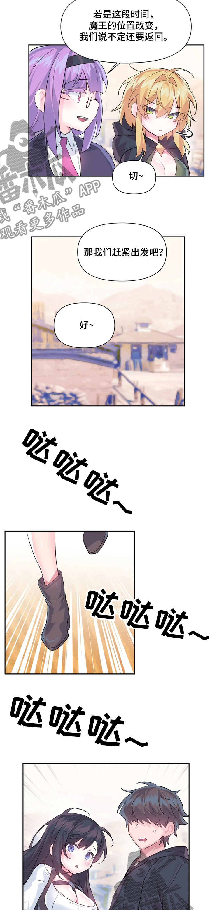 虚拟仙境102关漫画,第46章：同行1图