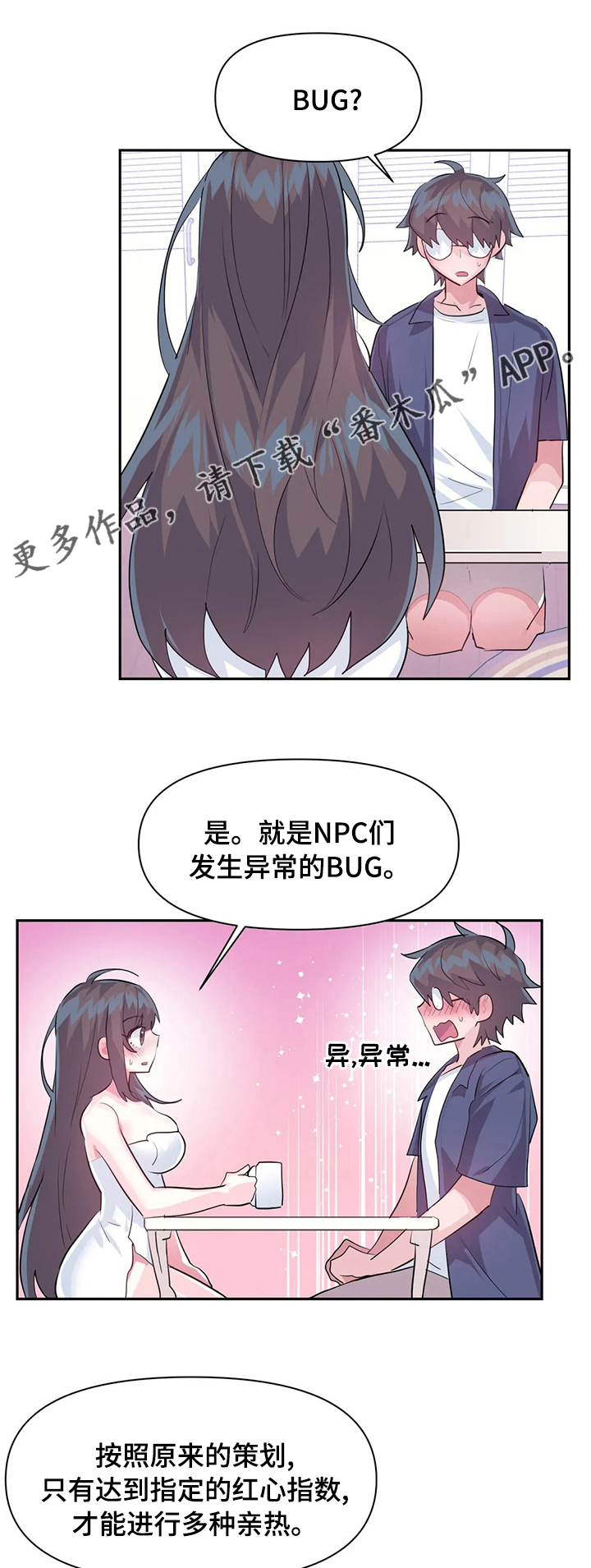 虚拟仙境韩漫免费在线看漫画,第67章：【完结】将来请多多关照1图