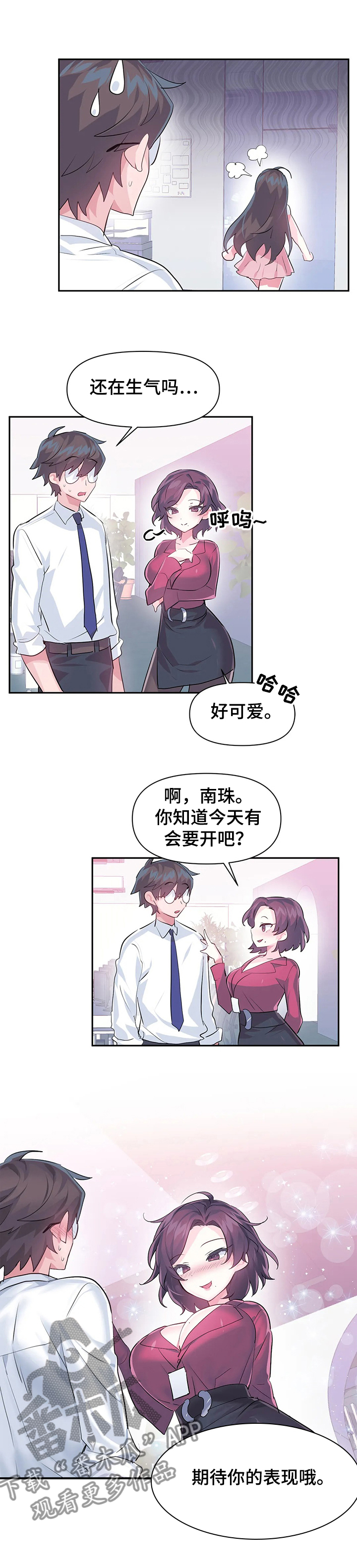 虚拟仙境漫画下载漫画,第73章：【第二季】经理2图