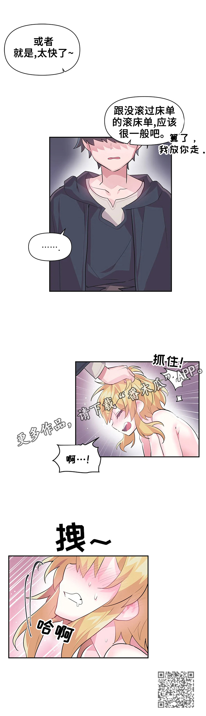 虚拟仙境漫画,第27章：激怒1图