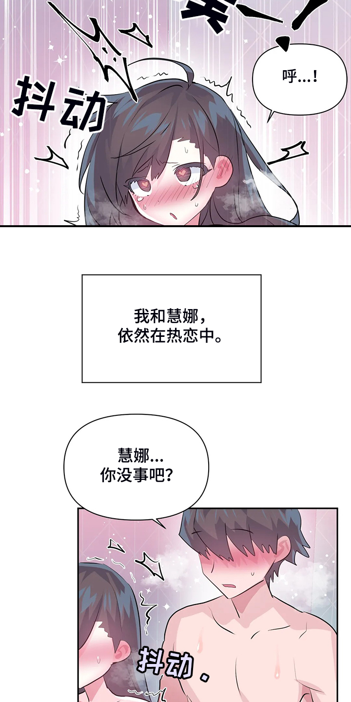 虚拟数字人漫画,第101章：【番外】一起迟到1图