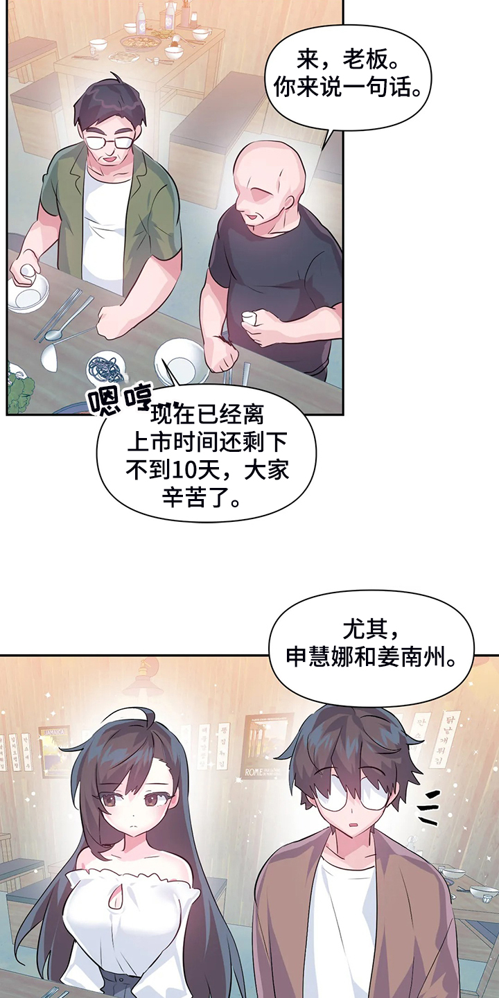 虚拟数字人漫画,第93章：【第二季】我这是怎么了2图