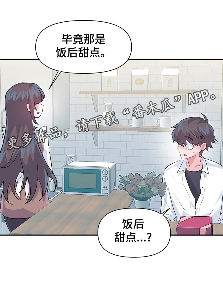 虚拟仙境图片漫画,第115章：【番外】惊喜派对2图