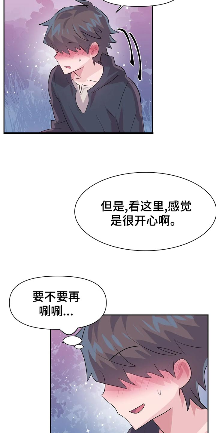 虚拟仙境漫画土豆漫画漫画,第105章：【番外】听不懂1图