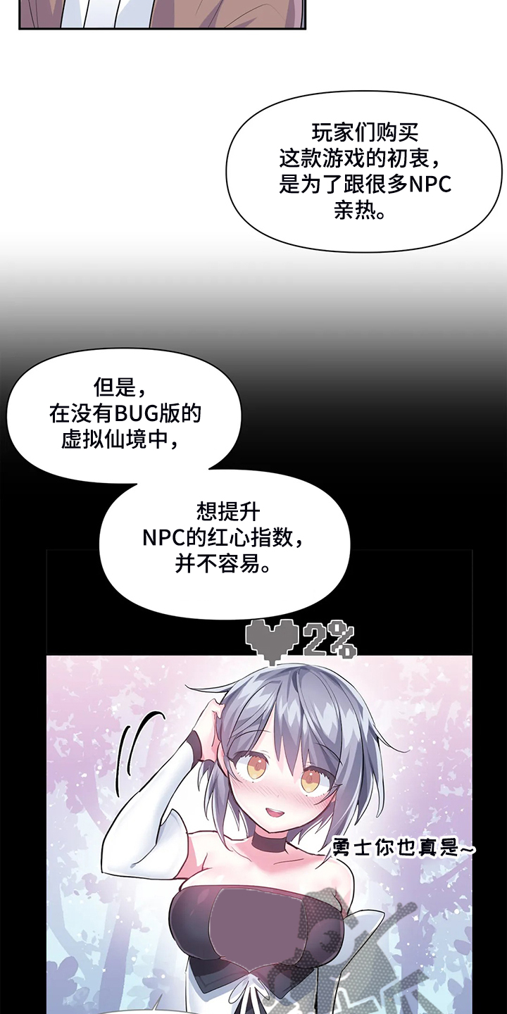 虚拟主播漫画,第90章：【第二季】留下它2图