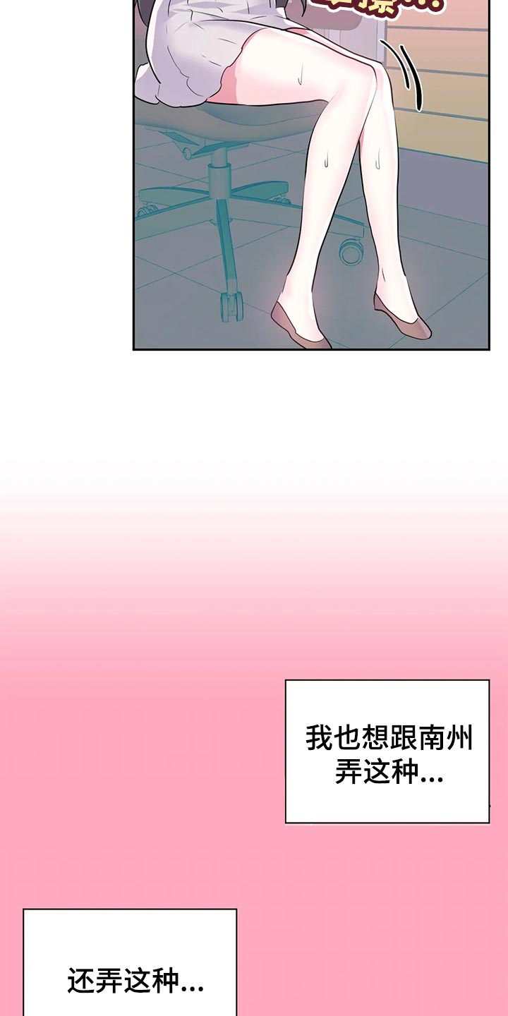 虚拟运营商是什么意思漫画,第110章：【番外】加班1图