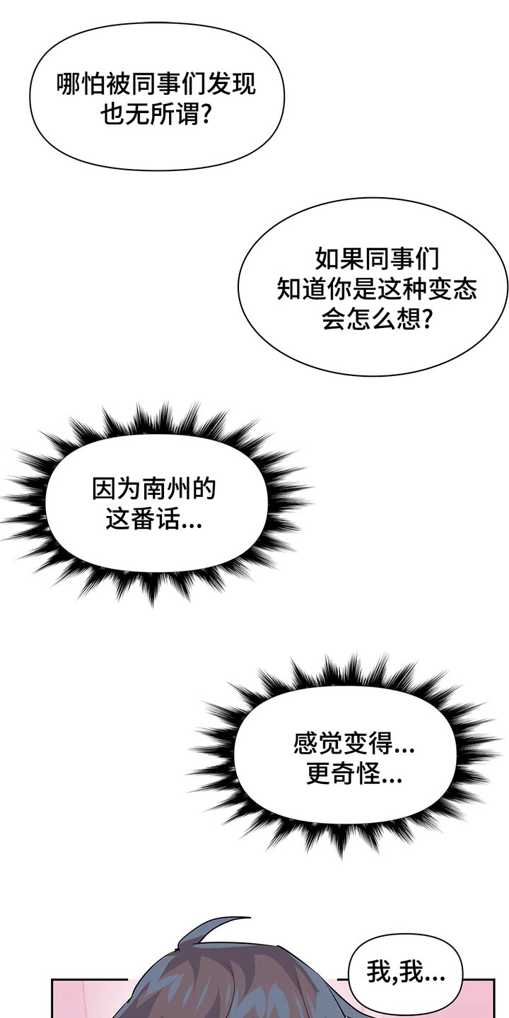 虚拟仙境漫画全文无删免费漫画,第107章：【番外】不听话2图