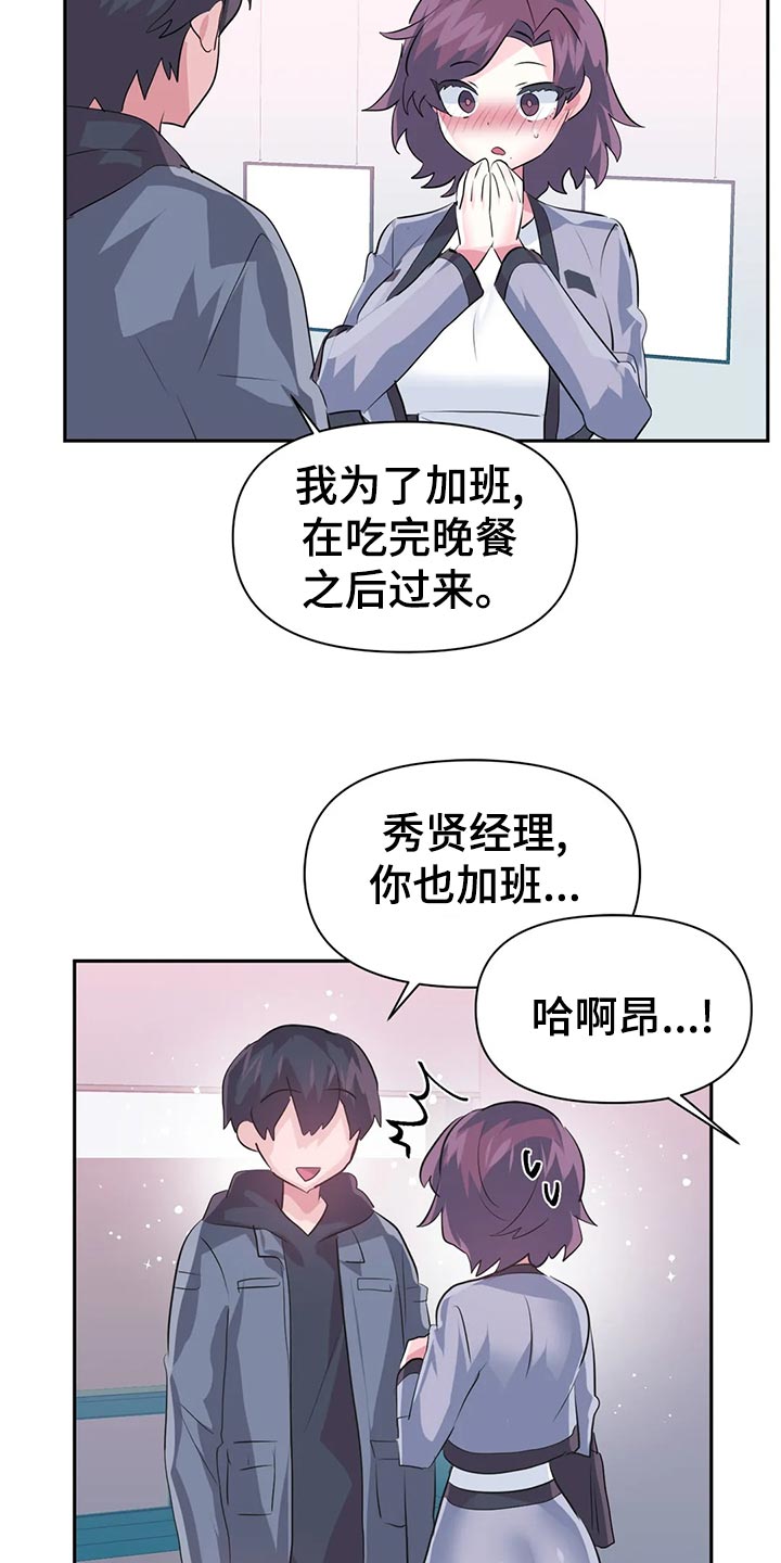 虚拟仙境漫画,第113章：【番外】恋恋不忘1图