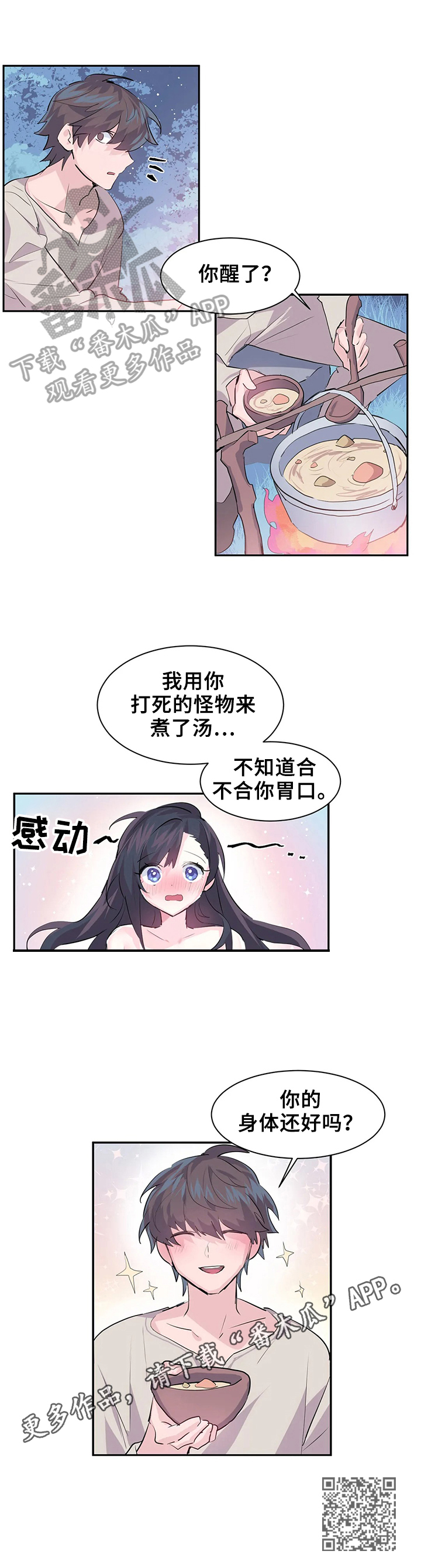 虚拟现实漫画,第5章：照顾1图