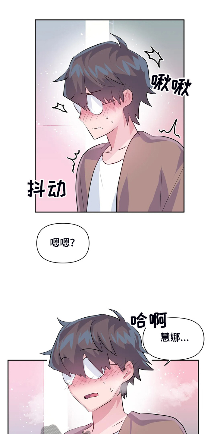 虚拟仙境韩漫完整版漫画,第93章：【第二季】我这是怎么了1图