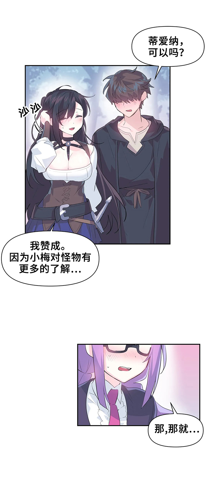 虚拟仙境漫画全文无删免费漫画,第21章：温泉2图