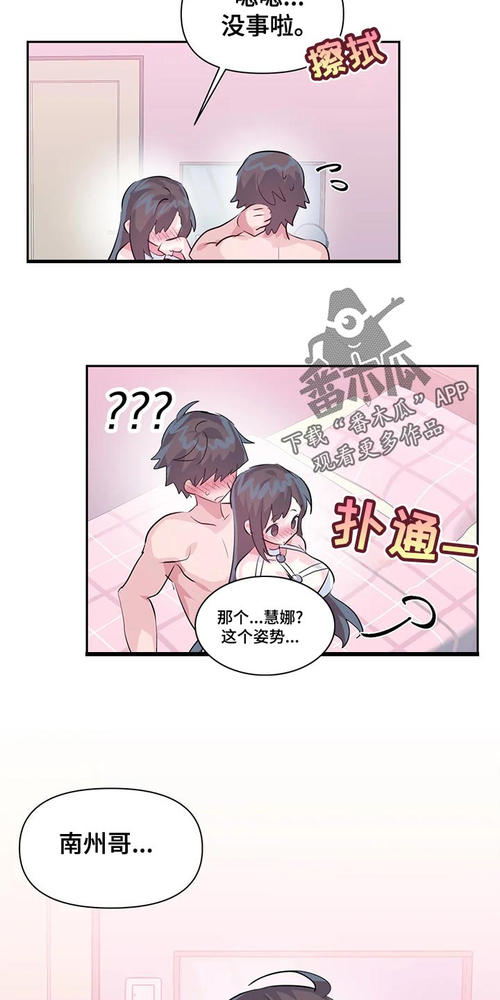 虚拟数字人漫画,第117章：【番外】购买验孕棒1图